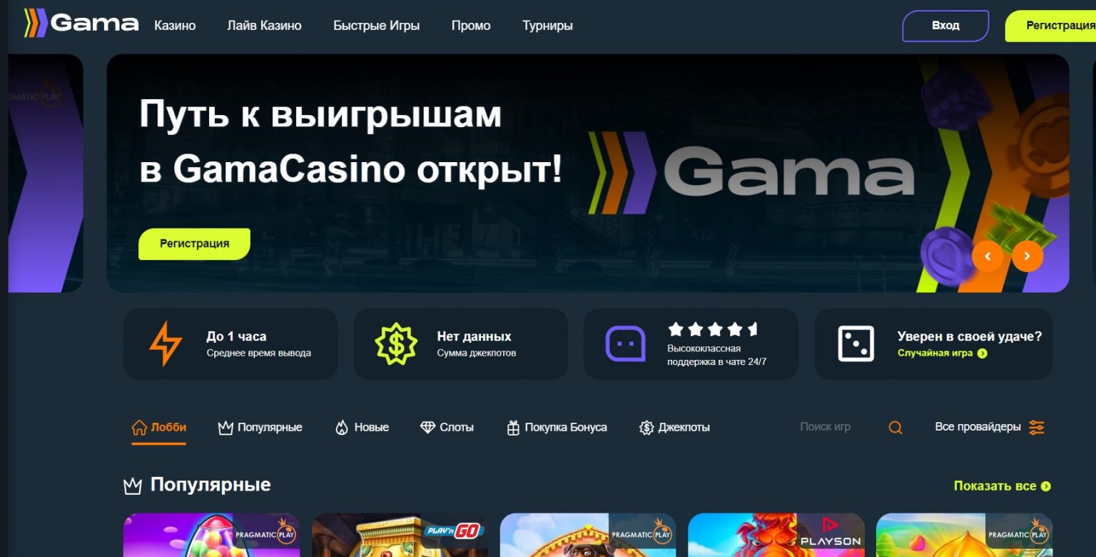 Гама казино 🍒 Регистрация на сайте